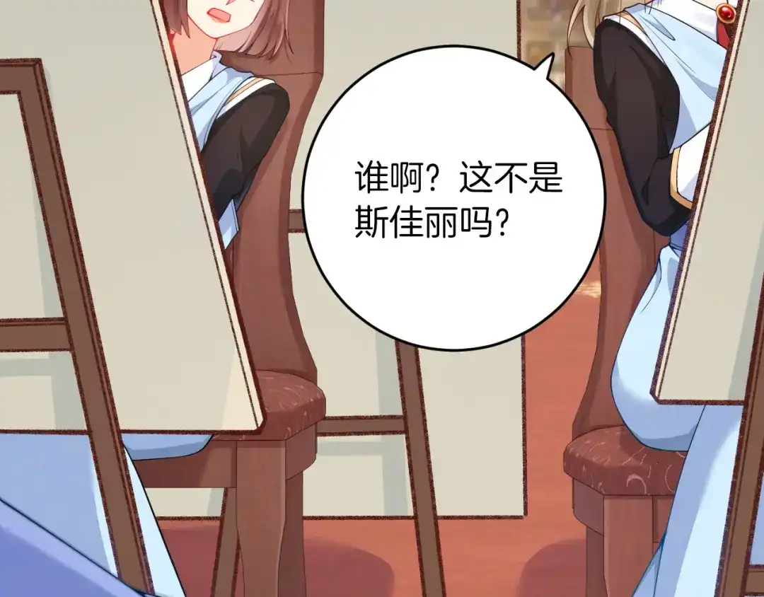 《拒做黑龙的囚爱新娘》第20话 美术课 第100页