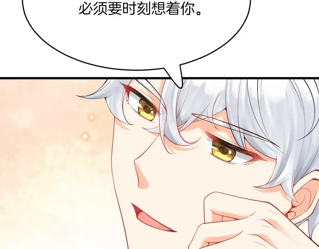 《拒做黑龙的囚爱新娘》第20话 美术课 第82页