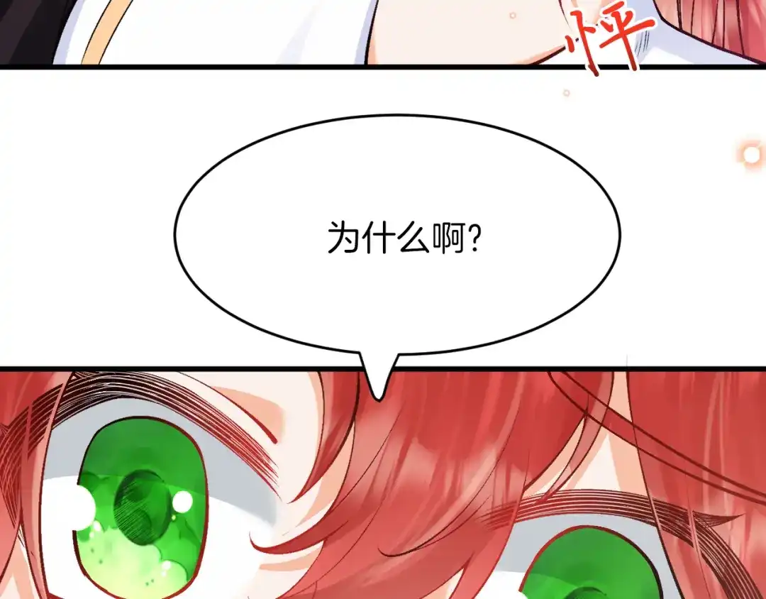《拒做黑龙的囚爱新娘》第20话 美术课 第13页