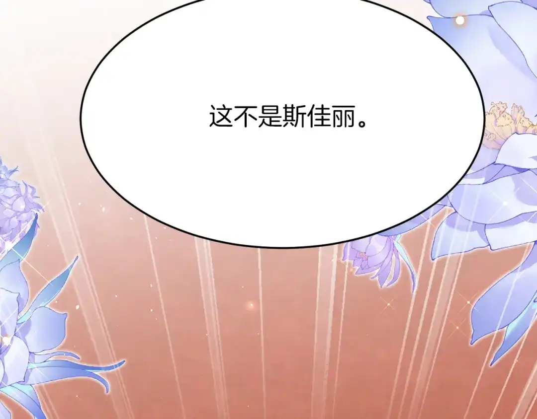 《拒做黑龙的囚爱新娘》第20话 美术课 第109页