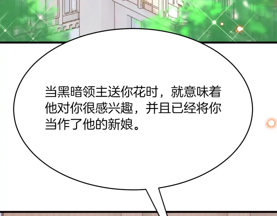 《拒做黑龙的囚爱新娘》第20话 美术课 第26页