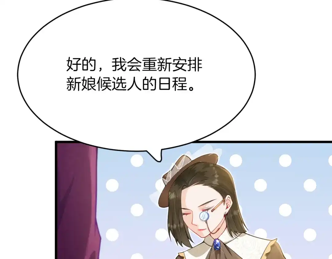 《拒做黑龙的囚爱新娘》第20话 美术课 第51页
