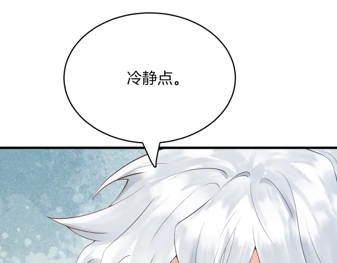 《拒做黑龙的囚爱新娘》第20话 美术课 第106页