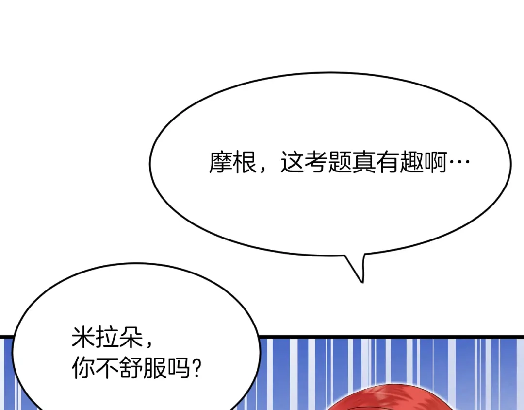 《拒做黑龙的囚爱新娘》第20话 美术课 第58页