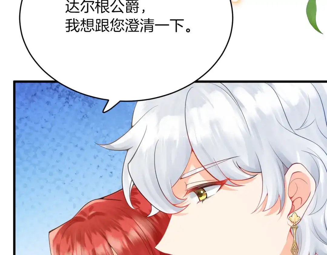 《拒做黑龙的囚爱新娘》第20话 美术课 第91页