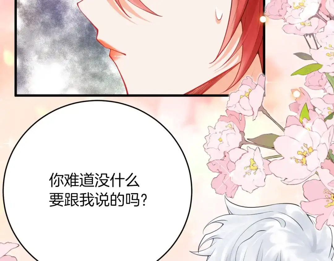 《拒做黑龙的囚爱新娘》第20话 美术课 第72页