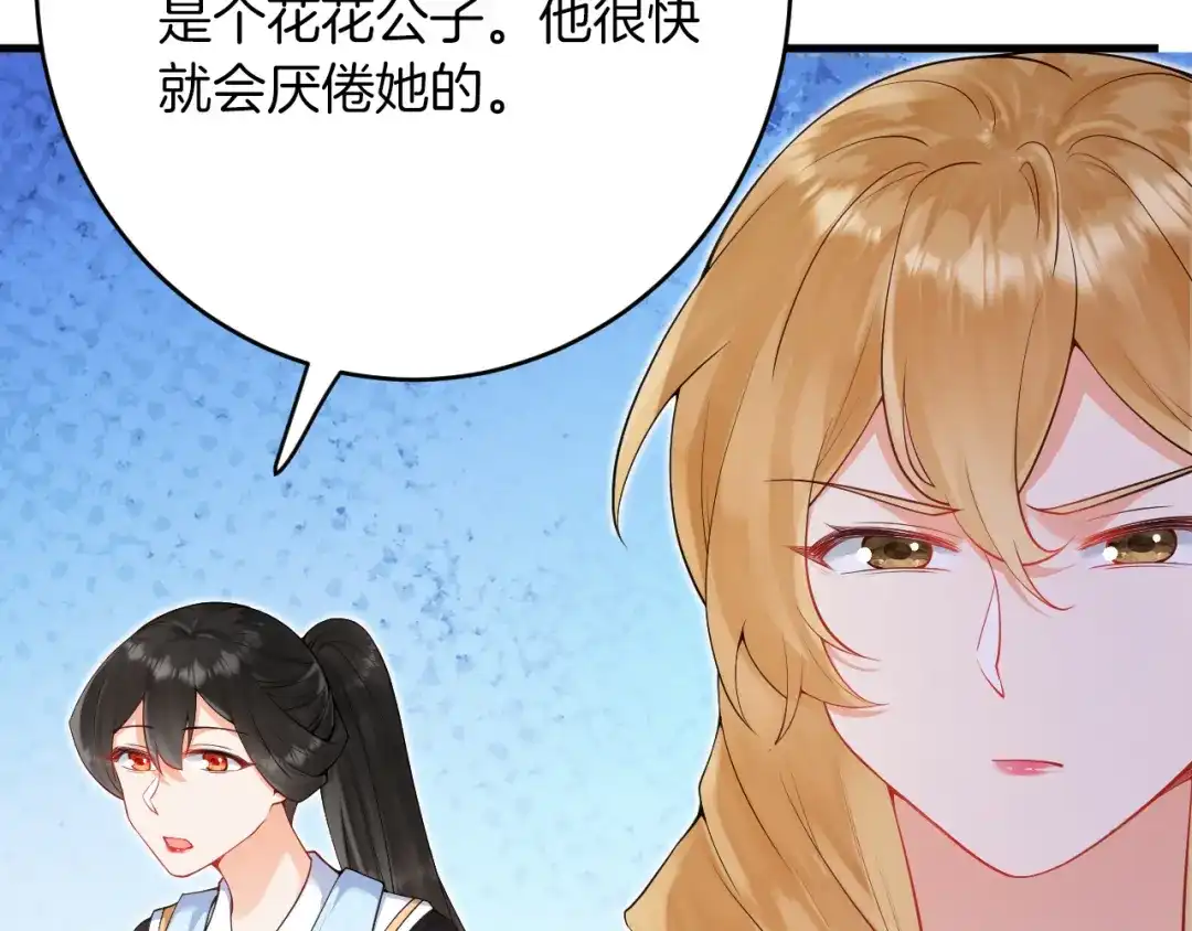 《拒做黑龙的囚爱新娘》第20话 美术课 第67页