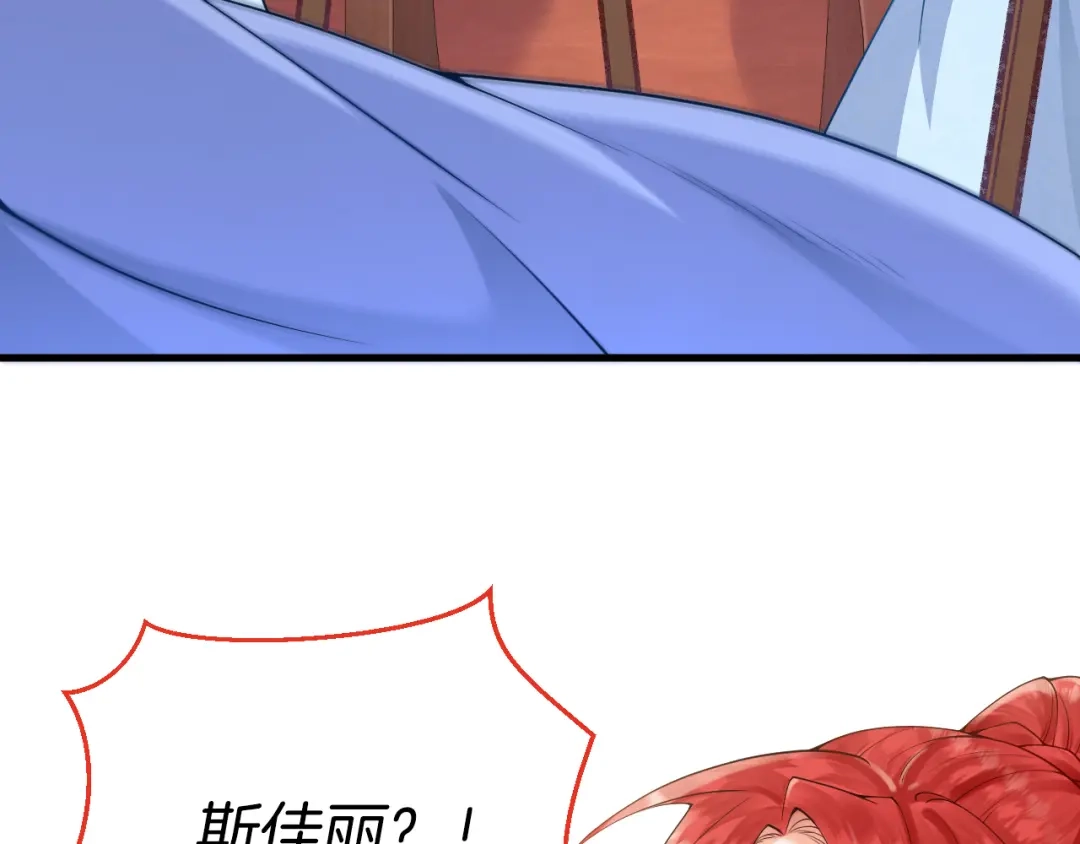 《拒做黑龙的囚爱新娘》第20话 美术课 第101页