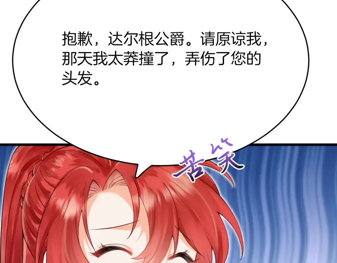 《拒做黑龙的囚爱新娘》第20话 美术课 第76页