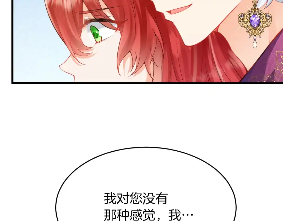 《拒做黑龙的囚爱新娘》第20话 美术课 第92页