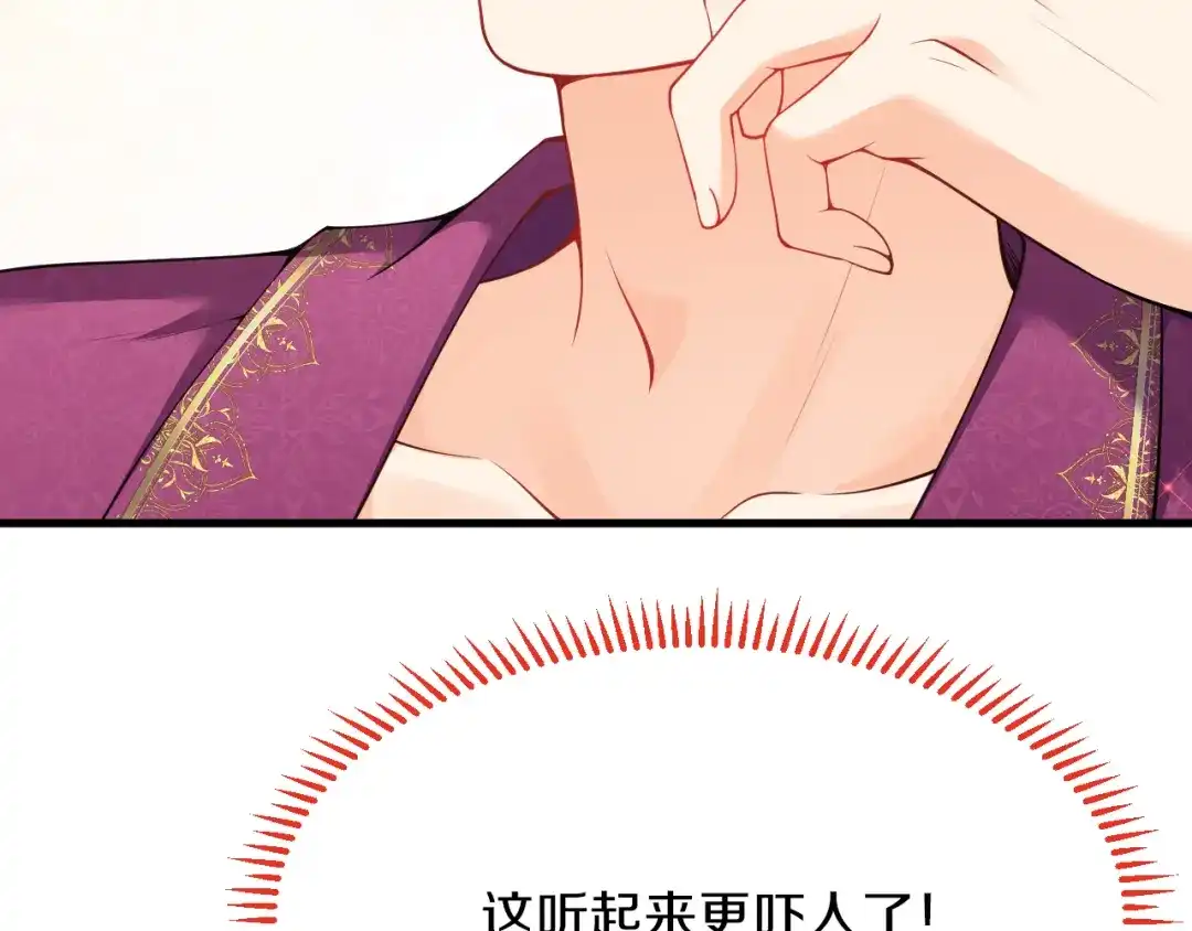 《拒做黑龙的囚爱新娘》第20话 美术课 第83页