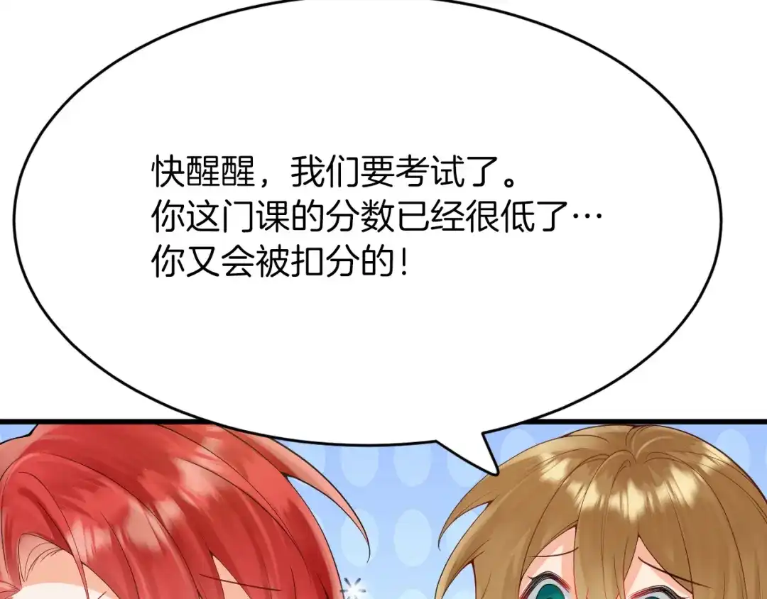 《拒做黑龙的囚爱新娘》第20话 美术课 第35页
