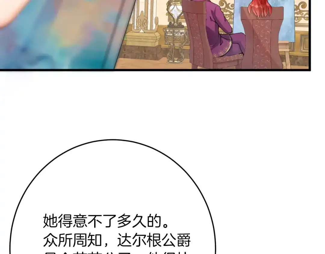 《拒做黑龙的囚爱新娘》第20话 美术课 第66页