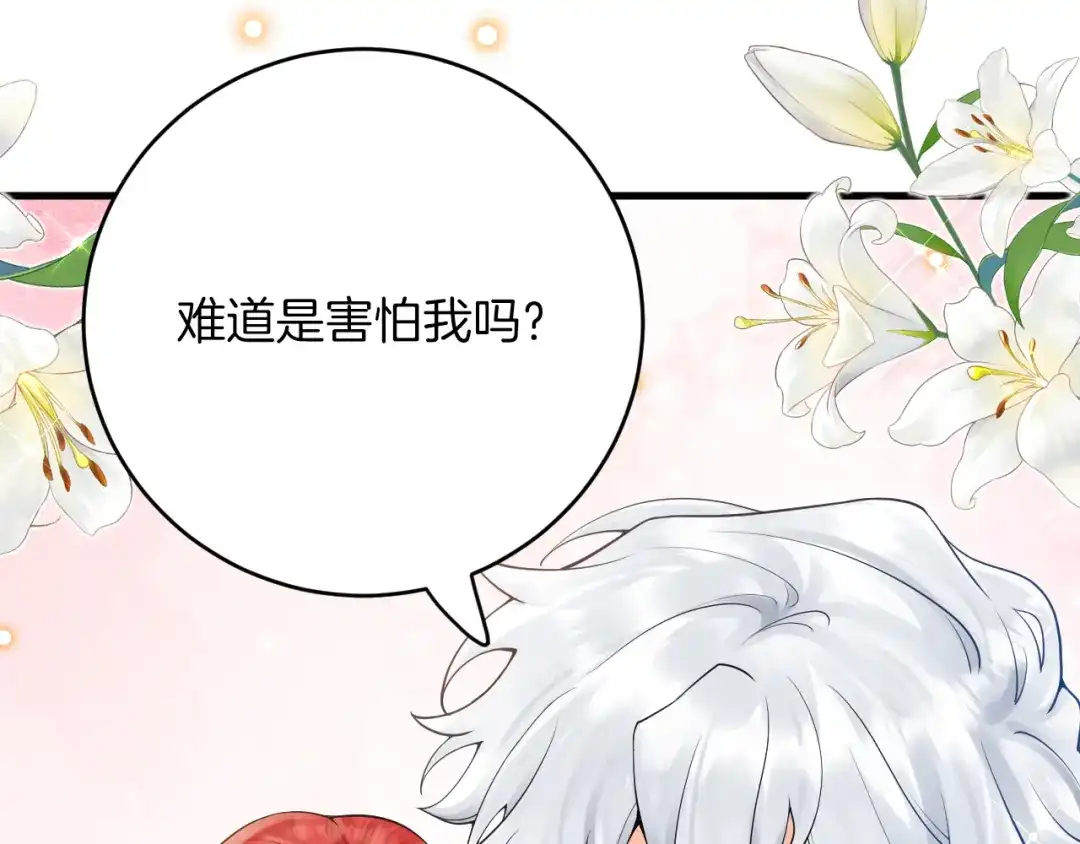 《拒做黑龙的囚爱新娘》第20话 美术课 第88页