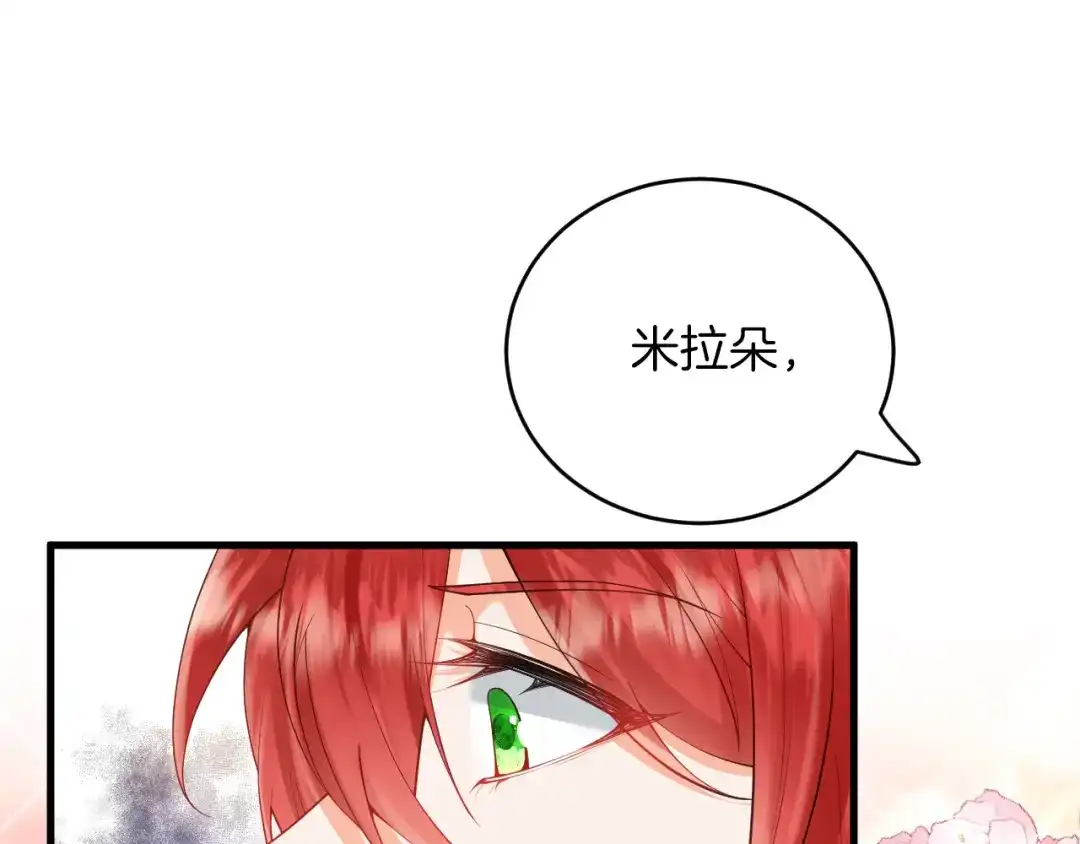 《拒做黑龙的囚爱新娘》第20话 美术课 第71页