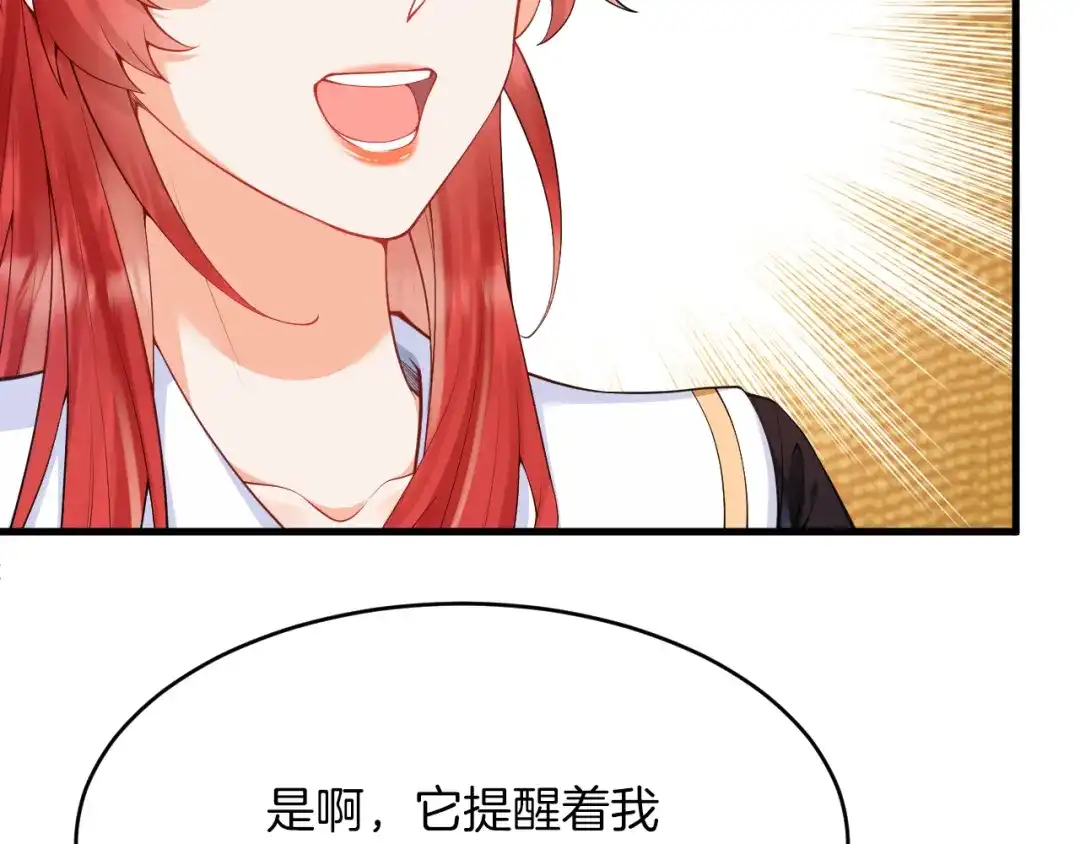 《拒做黑龙的囚爱新娘》第20话 美术课 第81页