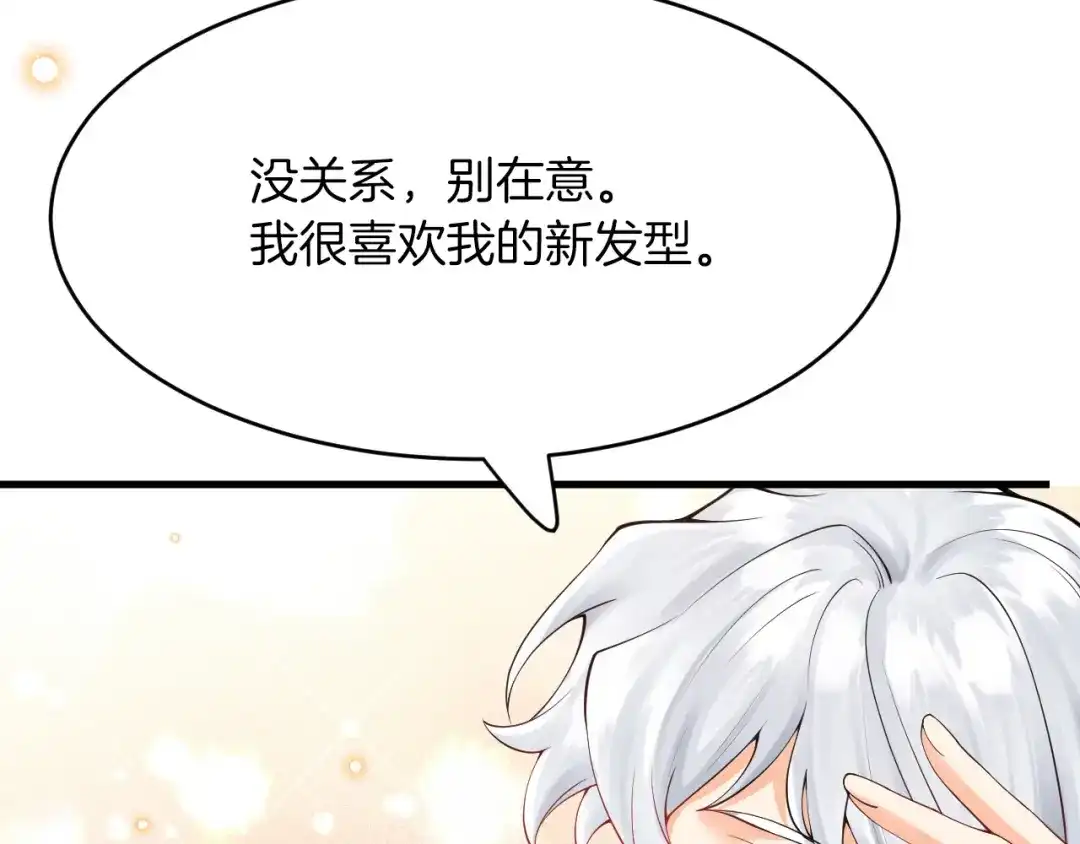 《拒做黑龙的囚爱新娘》第20话 美术课 第78页