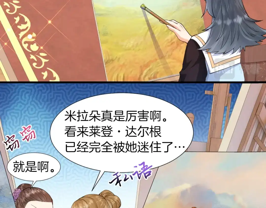 《拒做黑龙的囚爱新娘》第20话 美术课 第63页