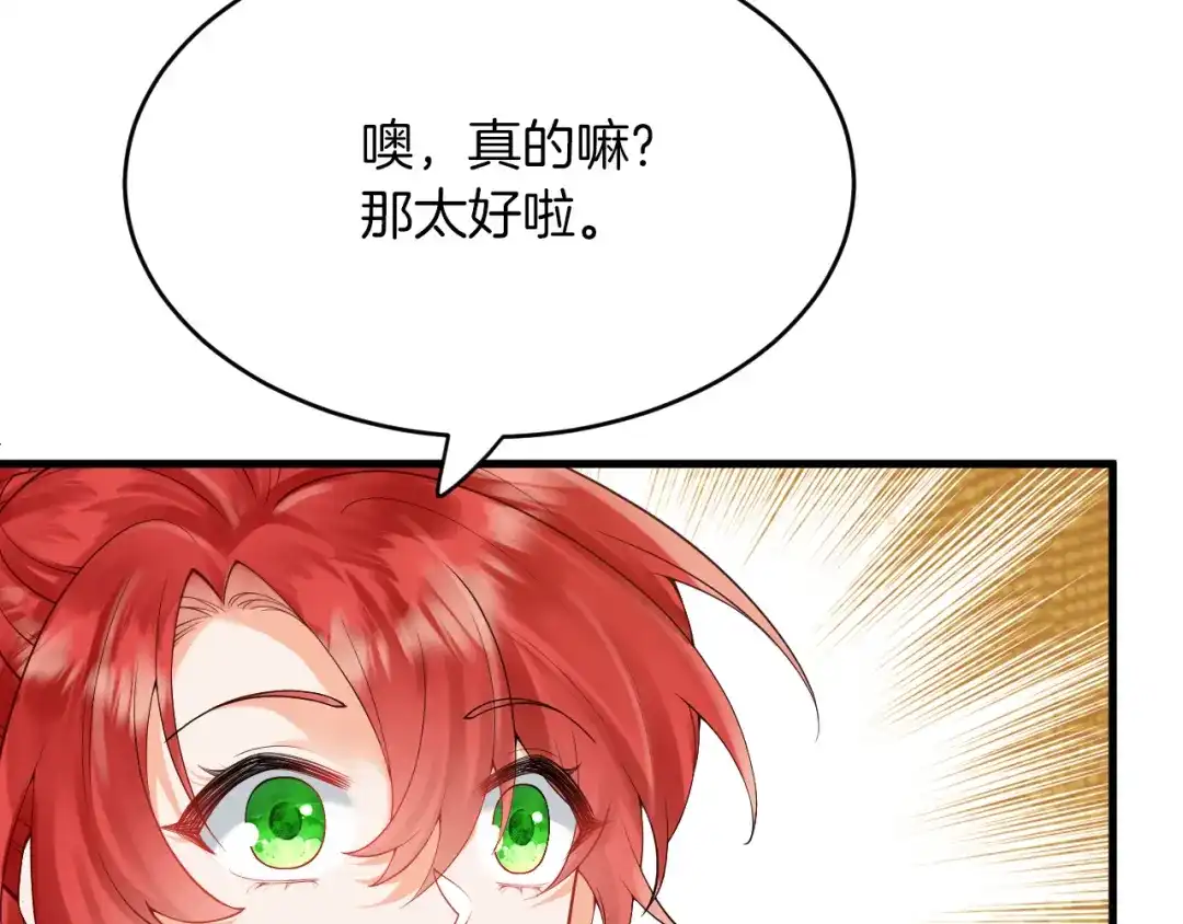 《拒做黑龙的囚爱新娘》第20话 美术课 第80页