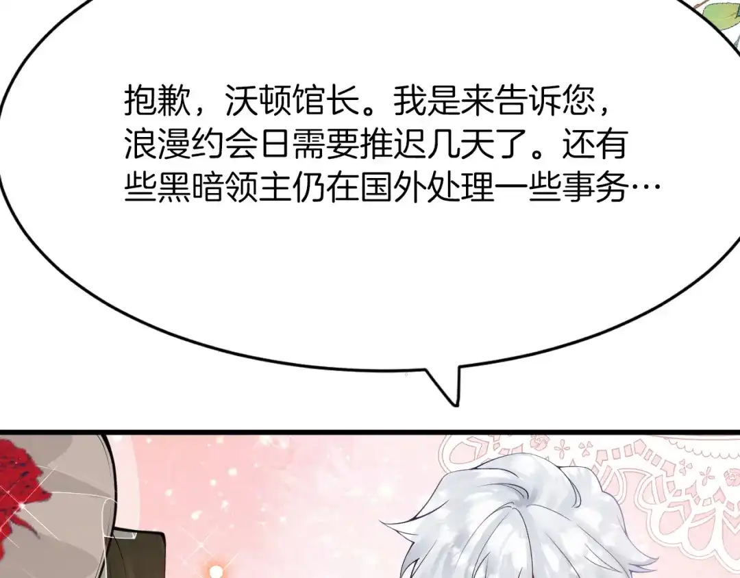 《拒做黑龙的囚爱新娘》第20话 美术课 第49页