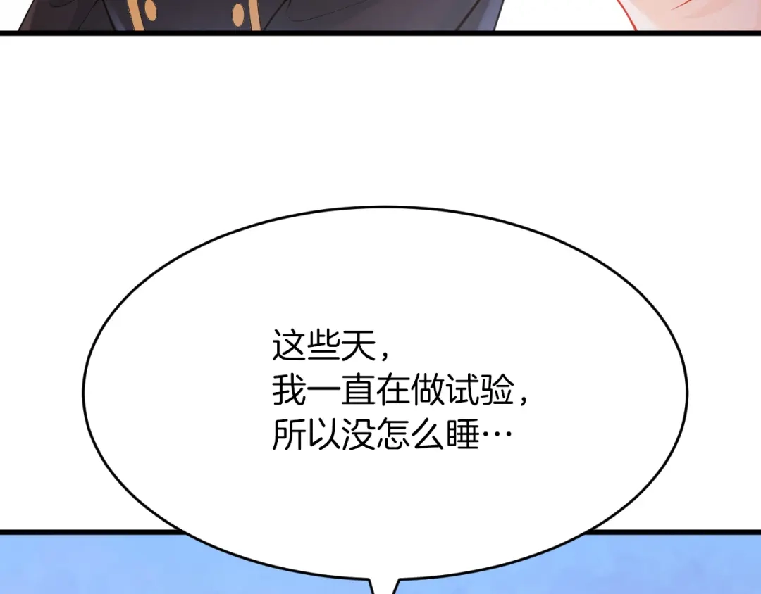 《拒做黑龙的囚爱新娘》第20话 美术课 第39页