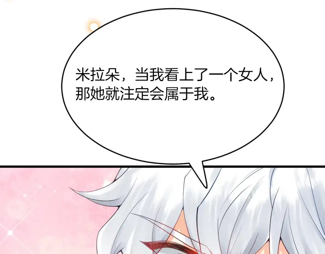《拒做黑龙的囚爱新娘》第20话 美术课 第94页