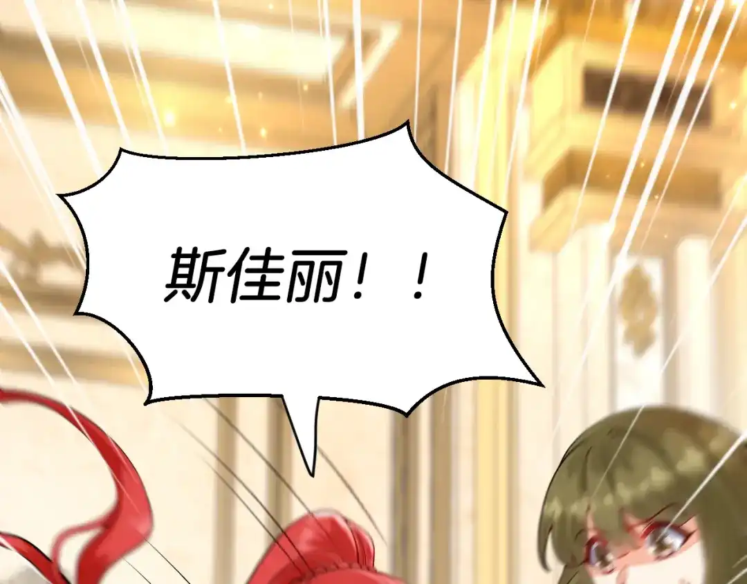 《拒做黑龙的囚爱新娘》第21话 今晚留下如何？ 第12页