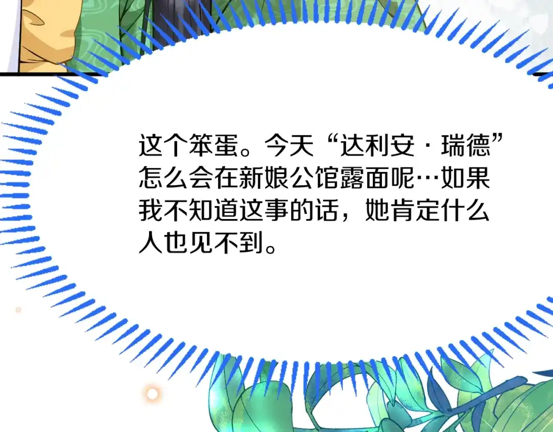 《拒做黑龙的囚爱新娘》第21话 今晚留下如何？ 第93页