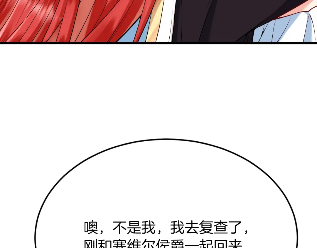 《拒做黑龙的囚爱新娘》第21话 今晚留下如何？ 第27页