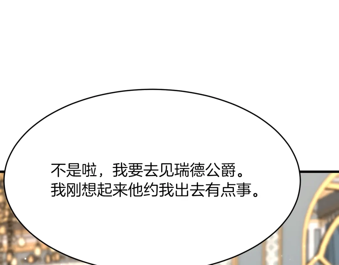《拒做黑龙的囚爱新娘》第21话 今晚留下如何？ 第77页
