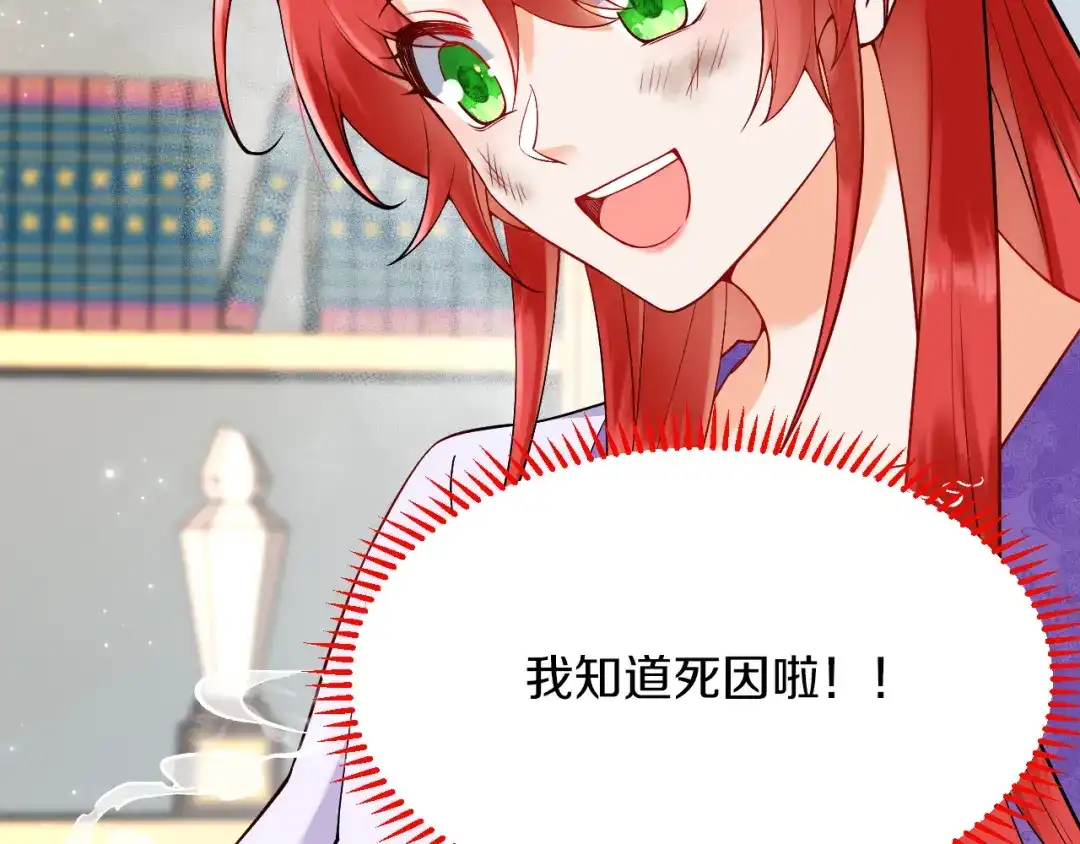 《拒做黑龙的囚爱新娘》第21话 今晚留下如何？ 第63页