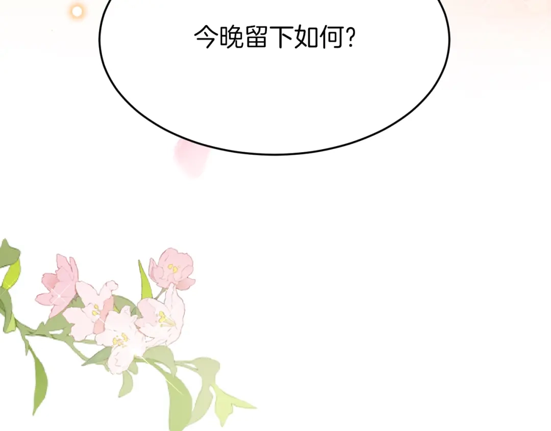 《拒做黑龙的囚爱新娘》第21话 今晚留下如何？ 第126页