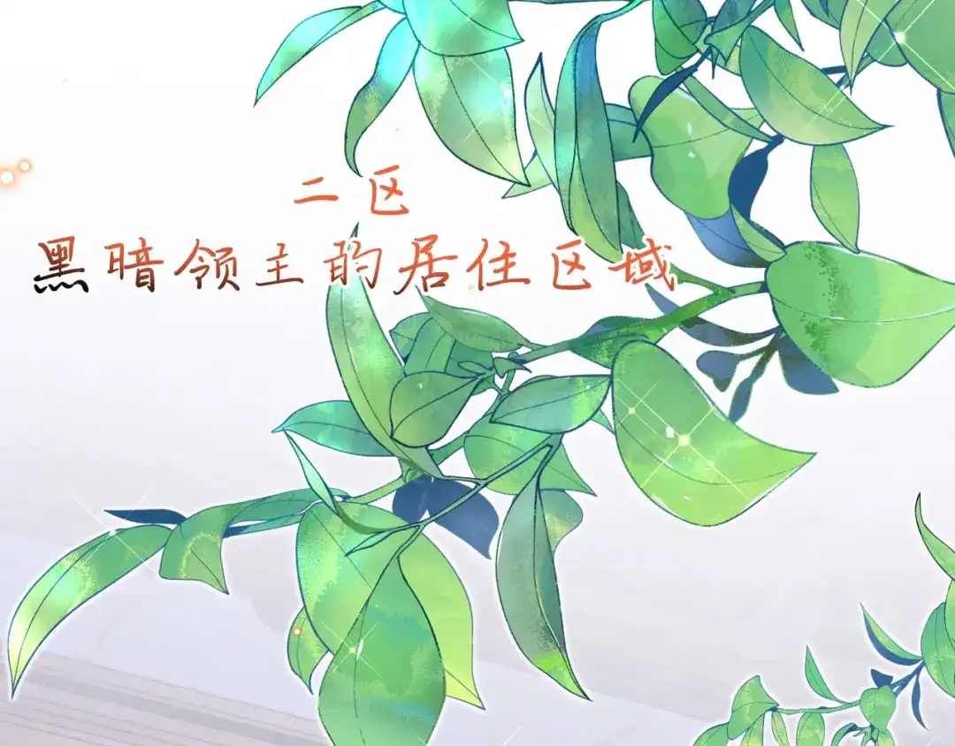 《拒做黑龙的囚爱新娘》第21话 今晚留下如何？ 第94页