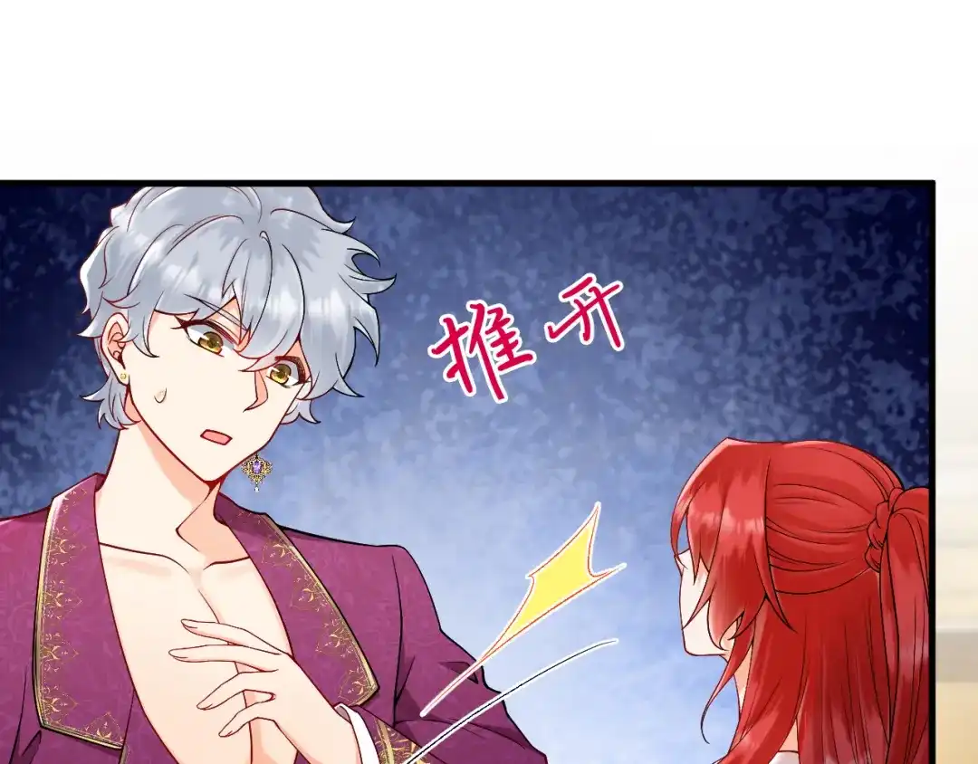 《拒做黑龙的囚爱新娘》第21话 今晚留下如何？ 第5页