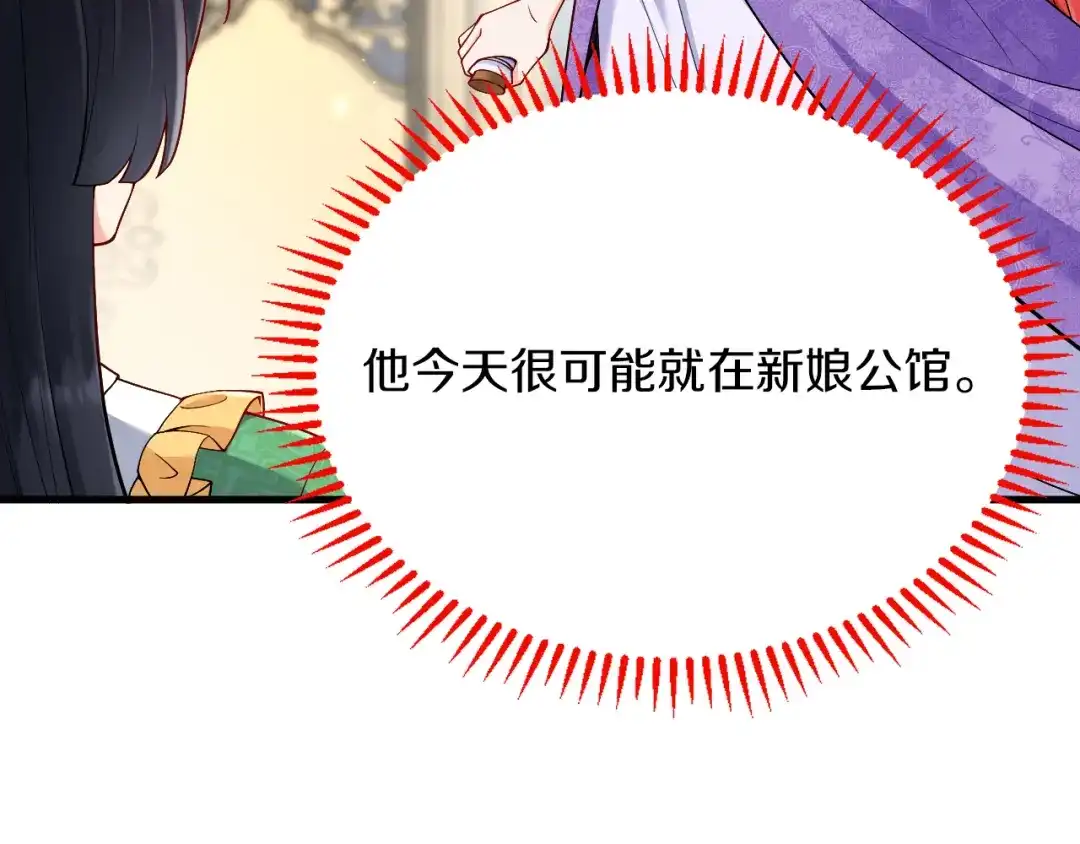 《拒做黑龙的囚爱新娘》第21话 今晚留下如何？ 第79页