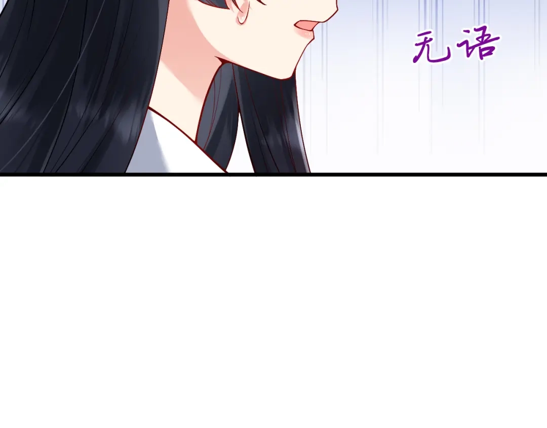 《拒做黑龙的囚爱新娘》第21话 今晚留下如何？ 第84页