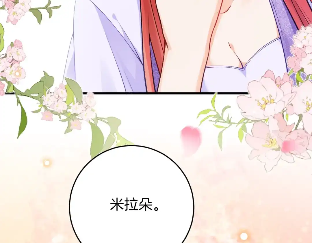 《拒做黑龙的囚爱新娘》第21话 今晚留下如何？ 第120页