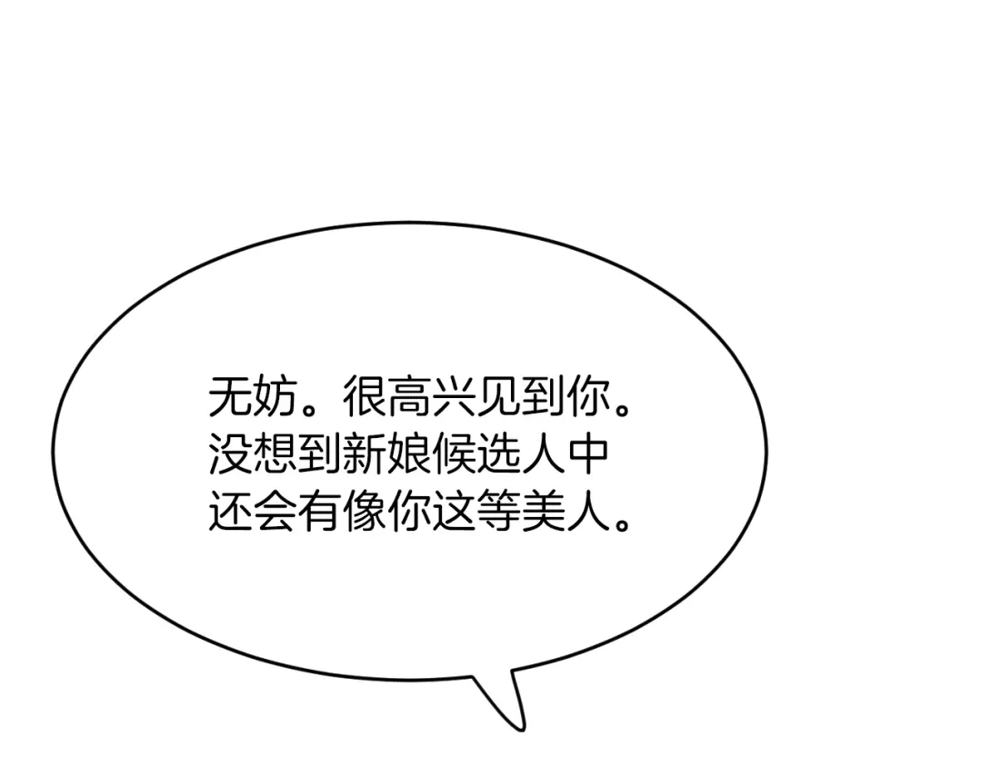 《拒做黑龙的囚爱新娘》第21话 今晚留下如何？ 第45页