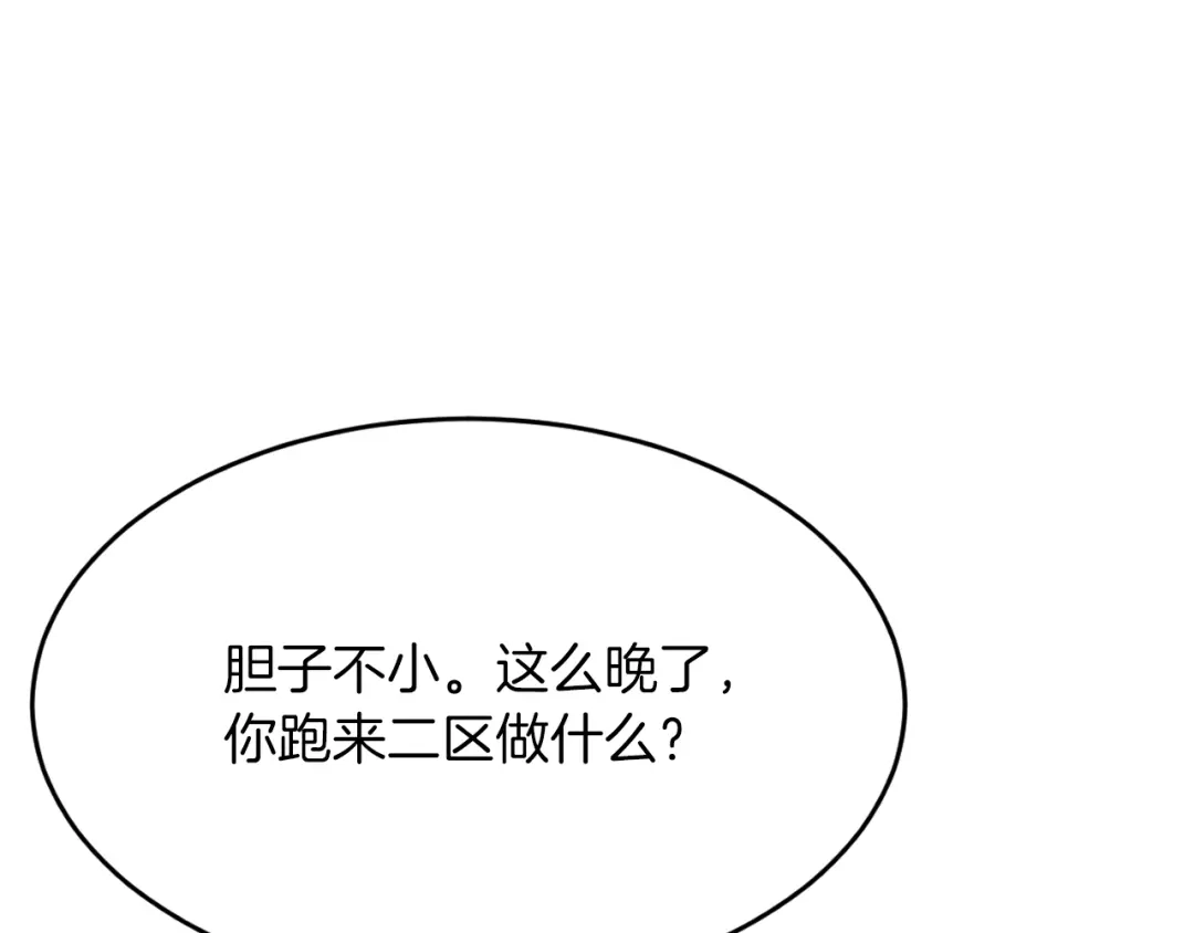 《拒做黑龙的囚爱新娘》第21话 今晚留下如何？ 第101页