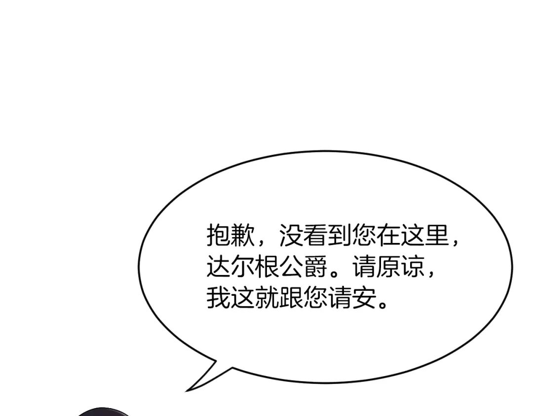 《拒做黑龙的囚爱新娘》第21话 今晚留下如何？ 第41页