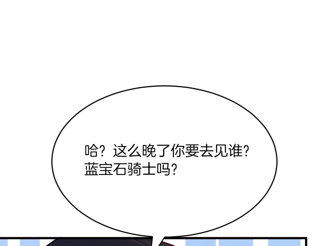 《拒做黑龙的囚爱新娘》第21话 今晚留下如何？ 第73页