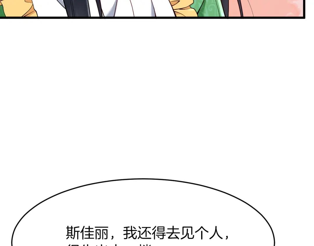 《拒做黑龙的囚爱新娘》第21话 今晚留下如何？ 第67页
