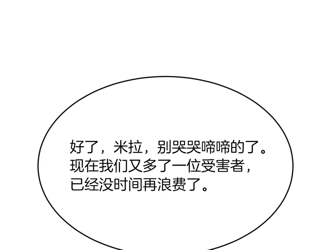 《拒做黑龙的囚爱新娘》第21话 今晚留下如何？ 第30页