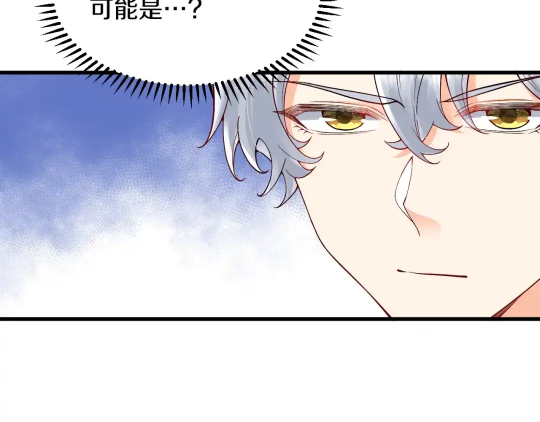 《拒做黑龙的囚爱新娘》第21话 今晚留下如何？ 第38页