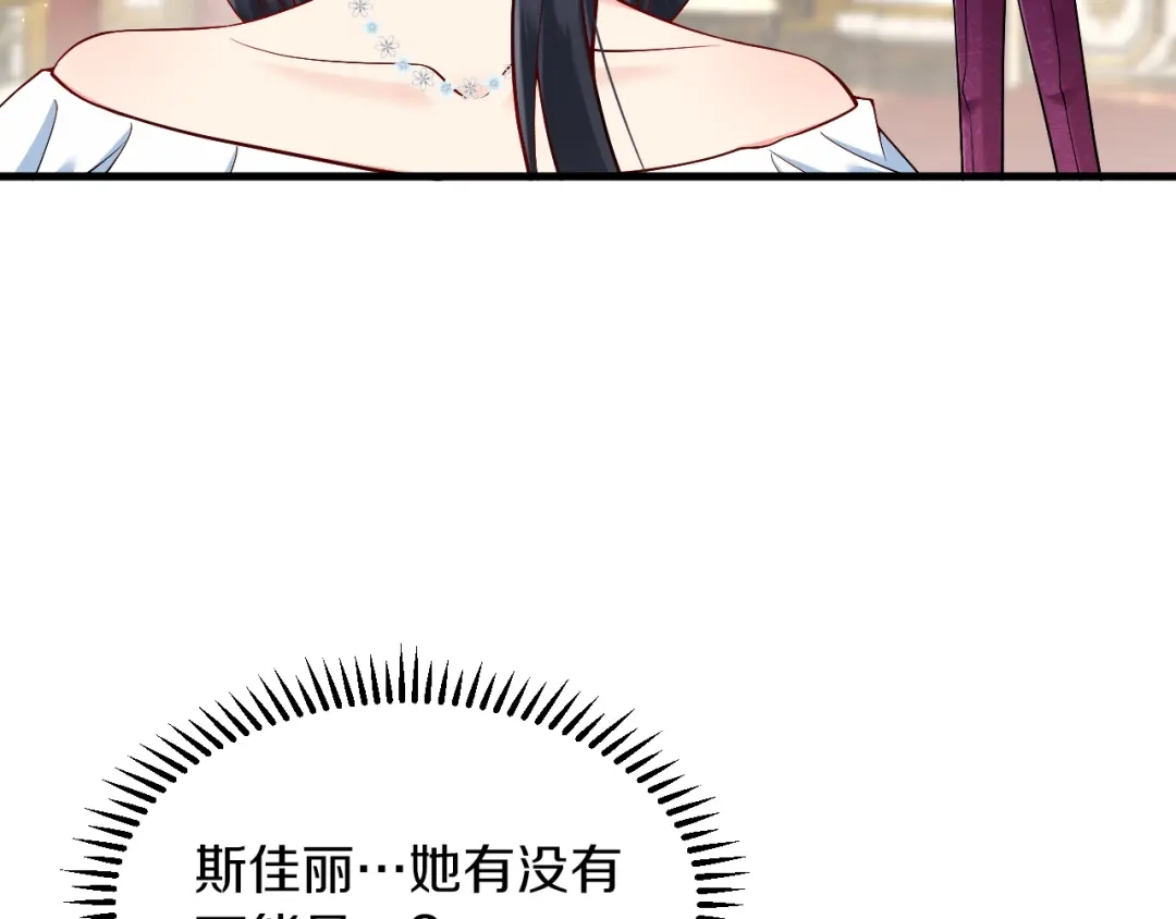 《拒做黑龙的囚爱新娘》第21话 今晚留下如何？ 第37页