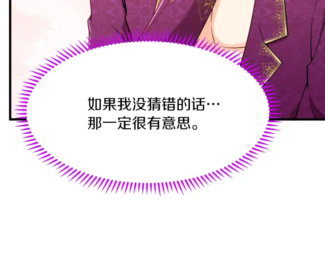 《拒做黑龙的囚爱新娘》第21话 今晚留下如何？ 第47页