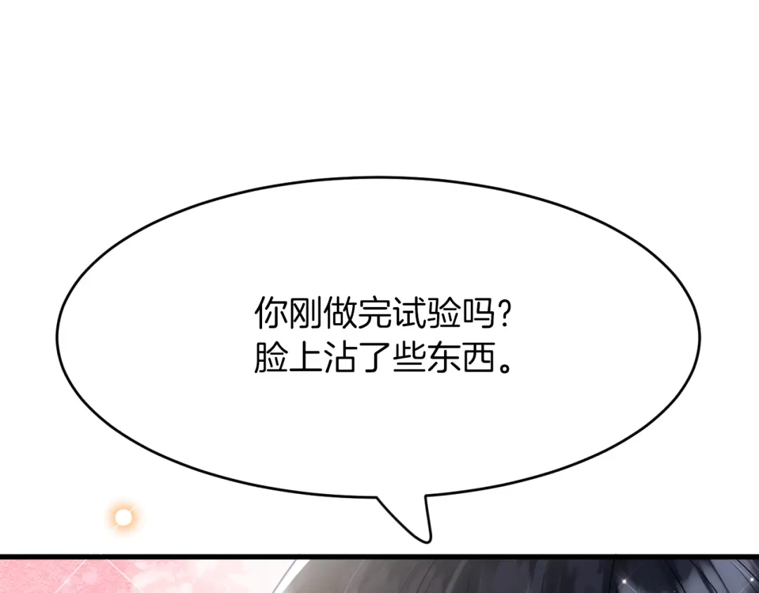《拒做黑龙的囚爱新娘》第21话 今晚留下如何？ 第110页