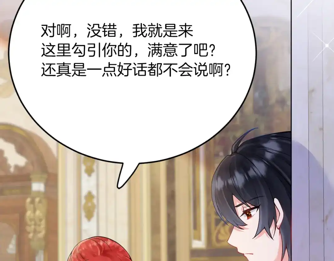 《拒做黑龙的囚爱新娘》第21话 今晚留下如何？ 第108页