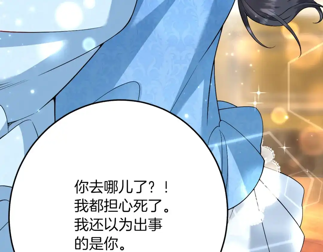 《拒做黑龙的囚爱新娘》第21话 今晚留下如何？ 第25页