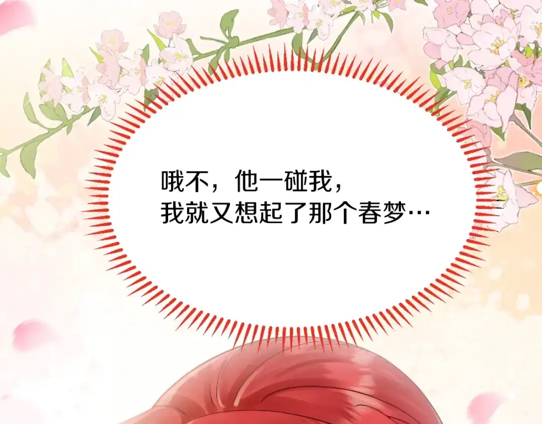 《拒做黑龙的囚爱新娘》第21话 今晚留下如何？ 第118页